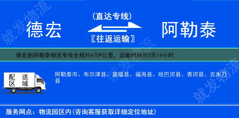 德宏到阿勒泰布尔津县物流专线-德宏到布尔津县物流公司-德宏至布尔津县专线运费-