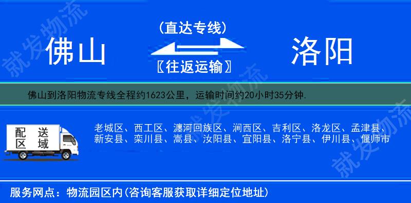 佛山到洛阳吉利区物流专线-佛山到吉利区物流公司-佛山至吉利区专线运费-