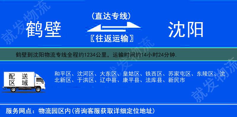 鹤壁浚县到沈阳物流运费-浚县到沈阳物流公司-浚县发物流到沈阳-