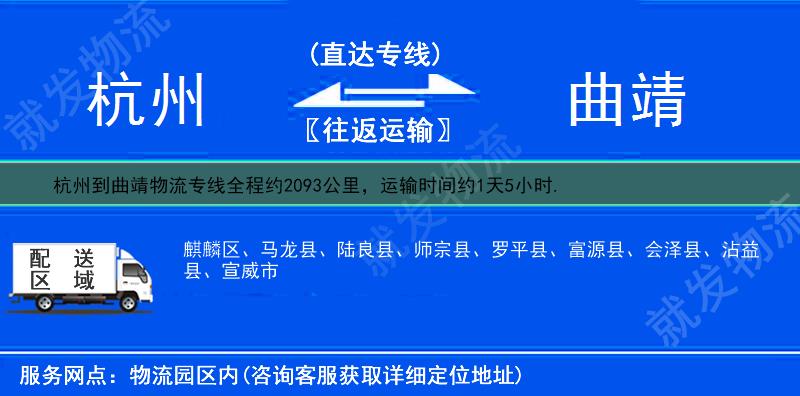 杭州到曲靖物流专线-杭州到曲靖物流公司-杭州至曲靖专线运费-