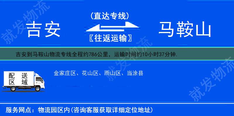 吉安到马鞍山物流专线-吉安到马鞍山物流公司-吉安至马鞍山专线运费-