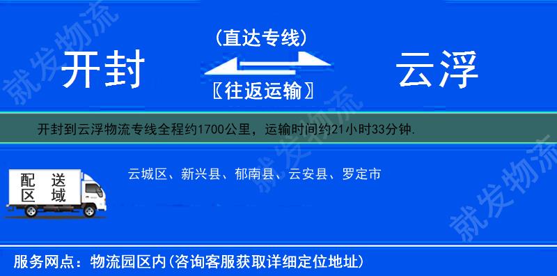 开封到云浮货运专线-开封到云浮货运公司-开封发货到云浮-