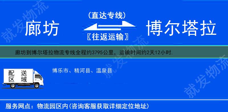廊坊安次区到博尔塔拉多少公里