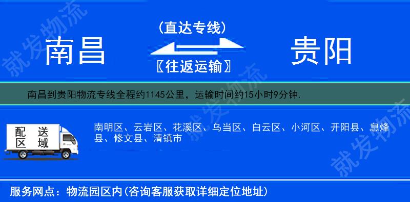 南昌湾里区到贵阳物流运费-湾里区到贵阳物流公司-湾里区发物流到贵阳-
