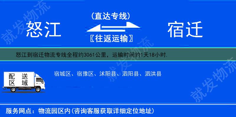 怒江到宿迁物流专线-怒江到宿迁物流公司-怒江至宿迁专线运费-