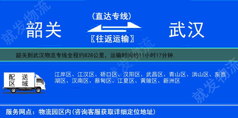 韶关到武汉多少公里