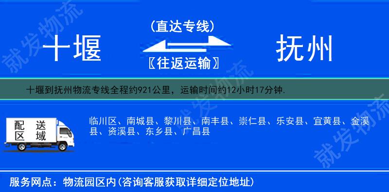 十堰到抚州物流运费-十堰到抚州物流公司-十堰发物流到抚州-
