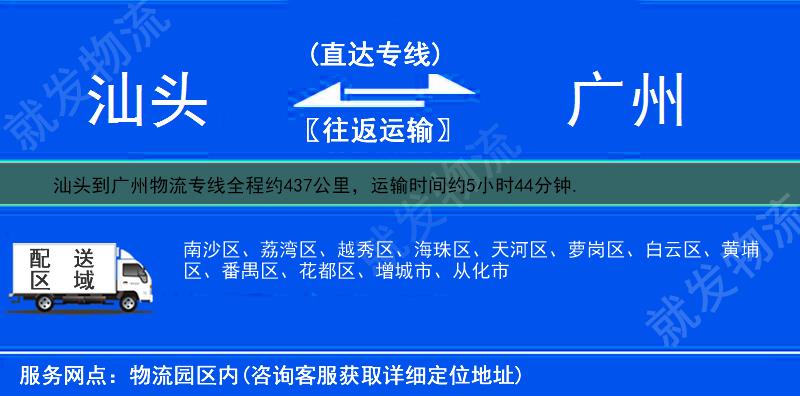 汕头到广州多少公里