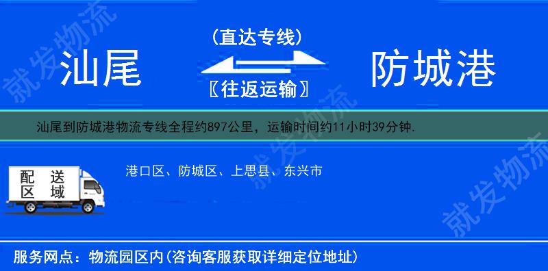 汕尾到防城港货运公司-汕尾到防城港货运专线-汕尾至防城港运输专线-