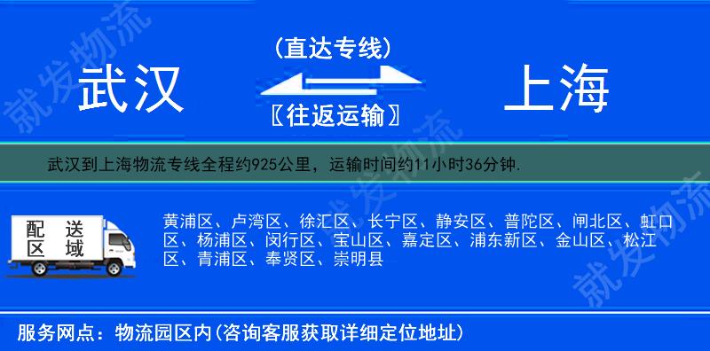 武汉到上海静安区物流专线-武汉到静安区物流公司-武汉至静安区专线运费-