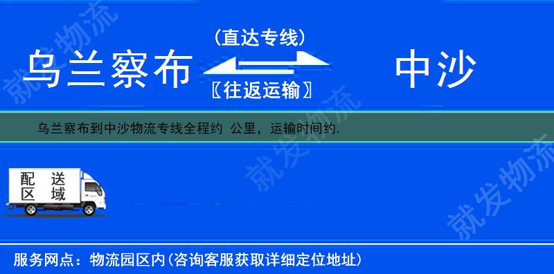 乌兰察布到中沙多少公里