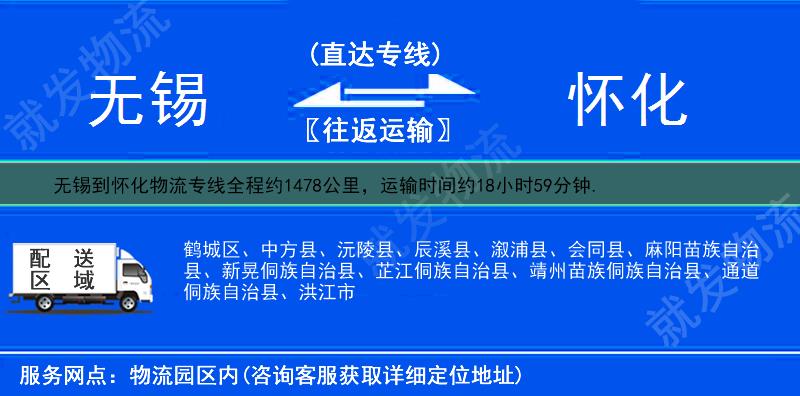 无锡到怀化物流专线-无锡到怀化物流公司-无锡至怀化专线运费-