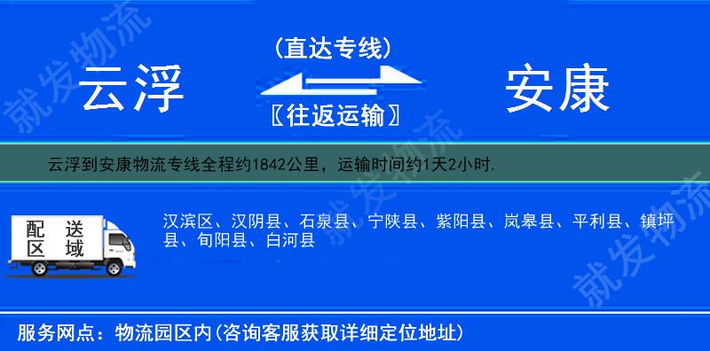 云浮到安康物流公司-云浮到安康物流专线-云浮至安康专线运费-