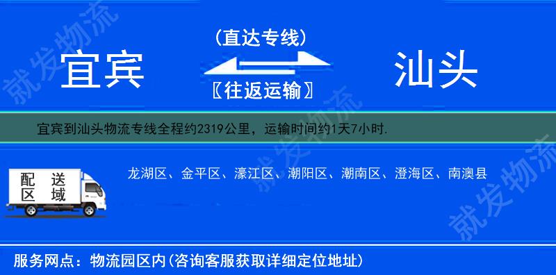 宜宾宜宾县到汕头物流公司-宜宾县到汕头物流专线-宜宾县至汕头专线运费-