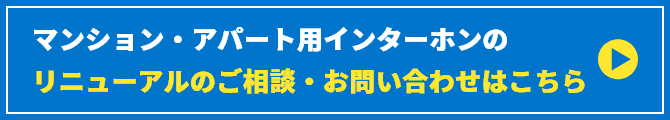 ご相談・お問い合わせはこちら