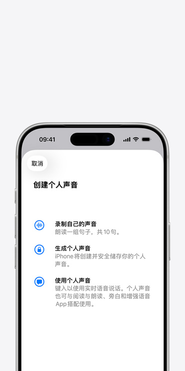 iPhone 17 Pro 屏幕显示个人声音功能,以及关于如何创建个人声音的说明。