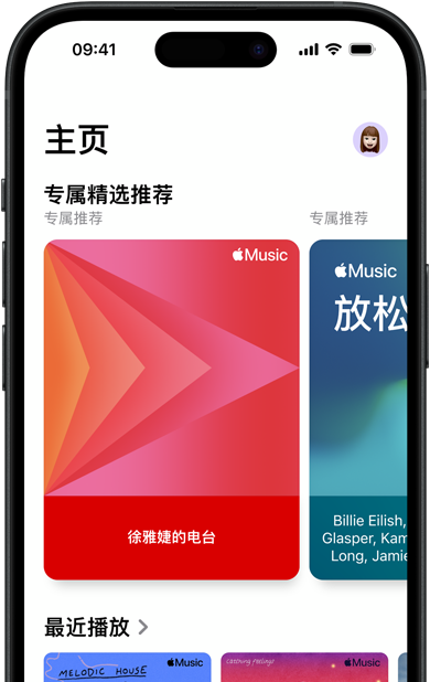 iPhone 上的 Apple Music“主页”标签页界面中，“专属精选推荐”轮播画面显示任菲的专属电台和歌单
