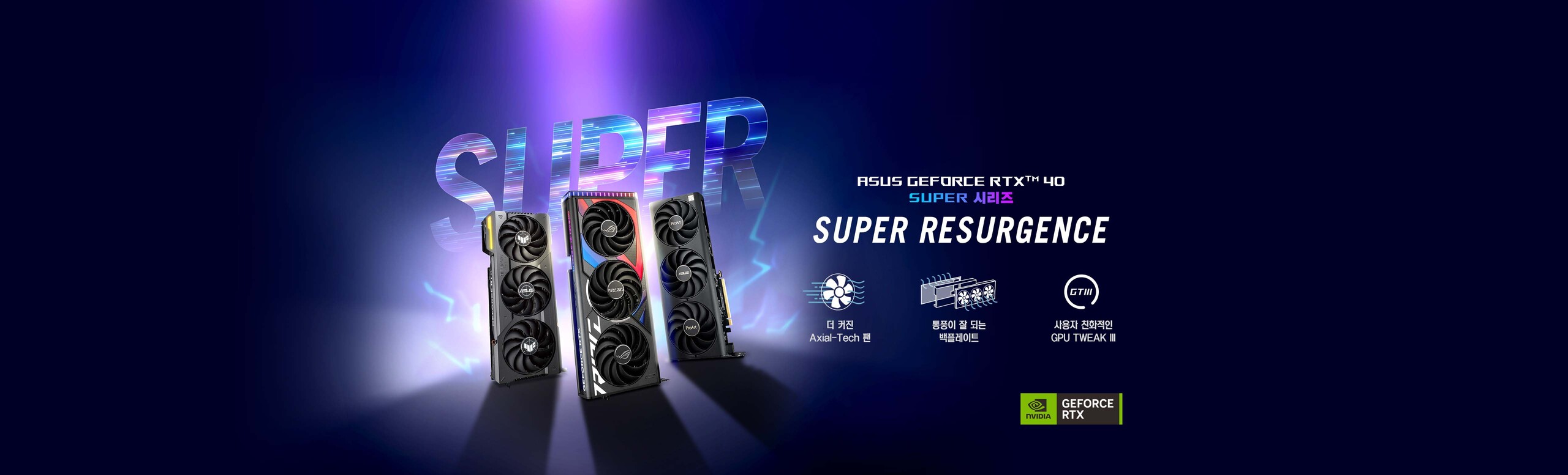 ROG Strix GeForce RTX™ 4070 SUPER 그래픽카드