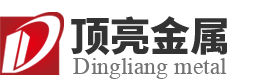 佛山顶亮金属材料有限公司