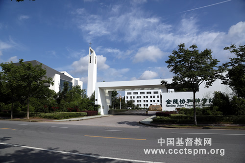 01金陵协和神学院 校门.jpg