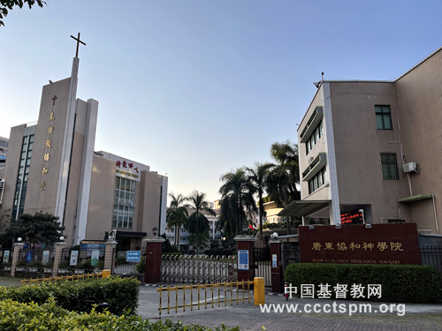 01广东协和神学院 校门.jpg