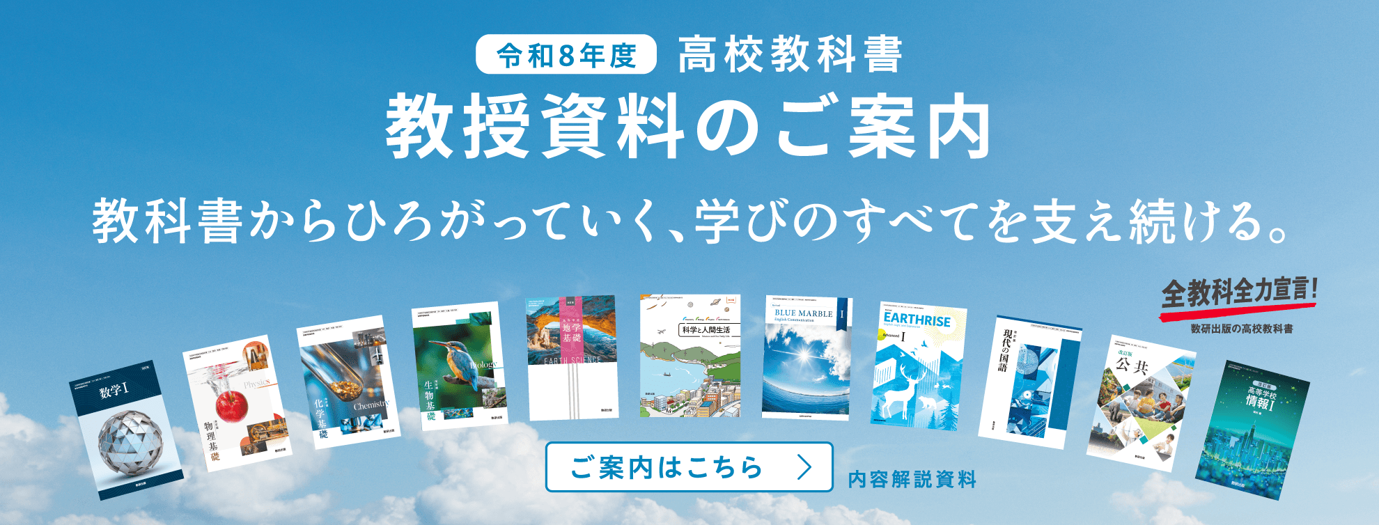R8高校教科書指導書のご案内 R8高校教科書指導書のご案内
