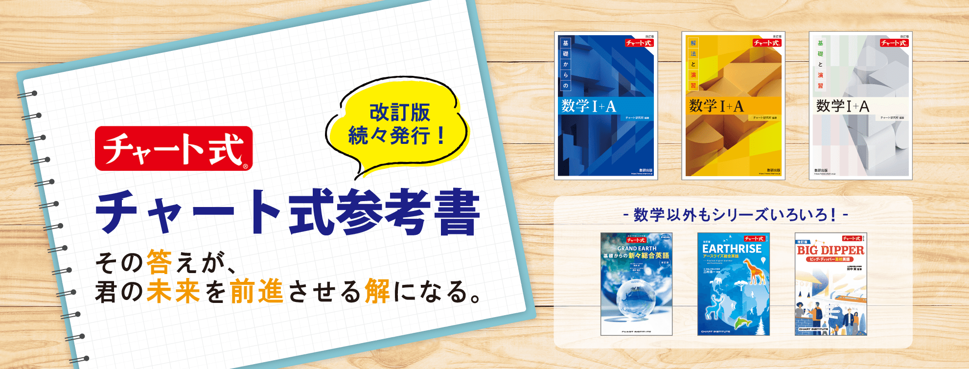 チャート式参考書のご案内 チャート式参考書のご案内