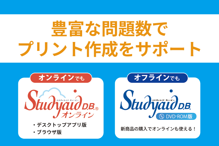 Studyaid.D.B. のご案内 Studyaid.D.B. のご案内