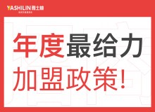 雅士林集成灶全国招商加盟中