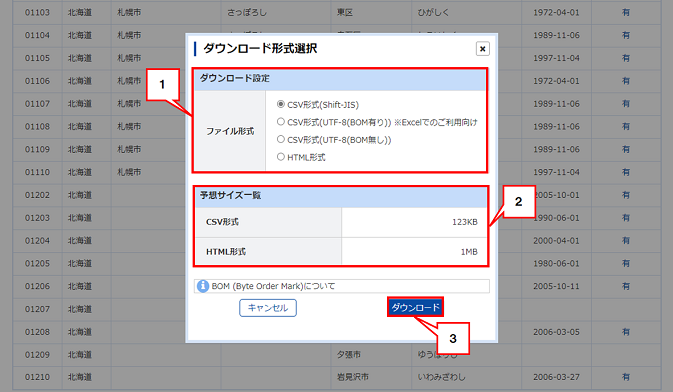 ダウンロード形式選択画面の説明