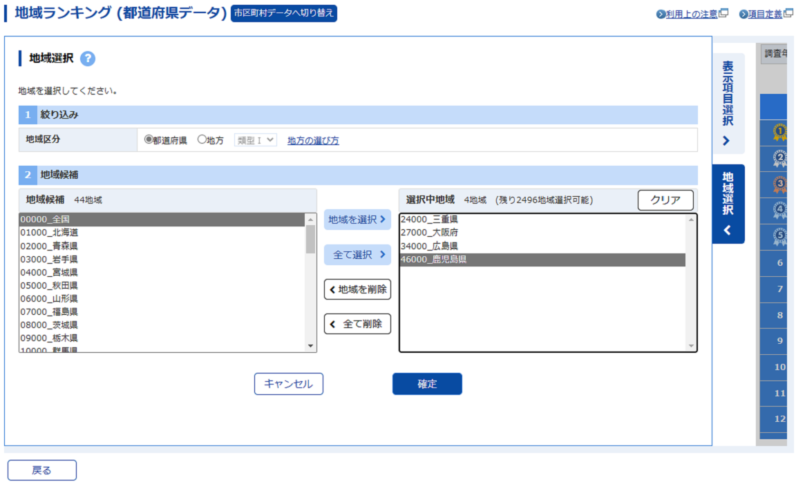 地域選択画面が表示されます。