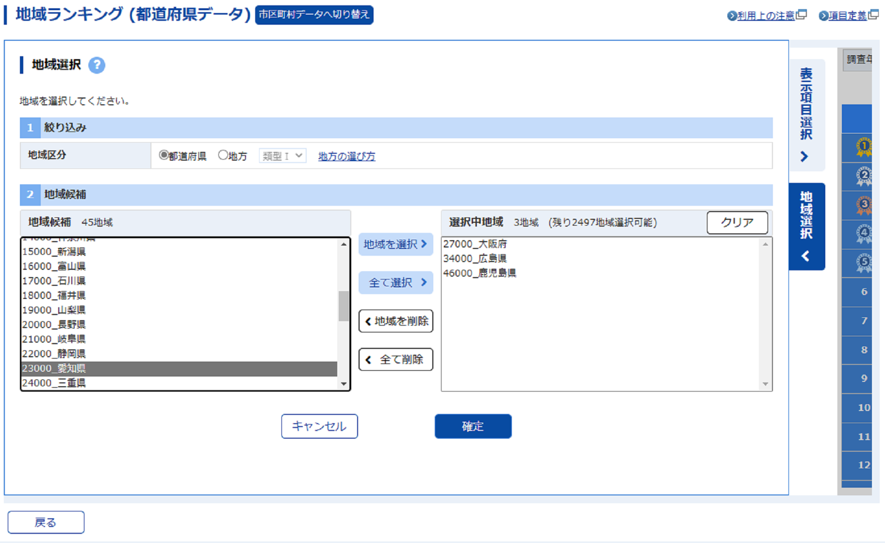 「地域を選択」ボタンを押します。