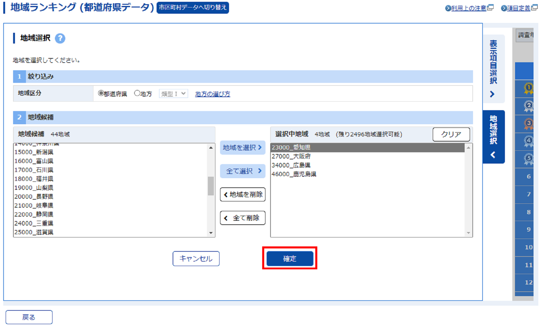 「確定」ボタンを押します。