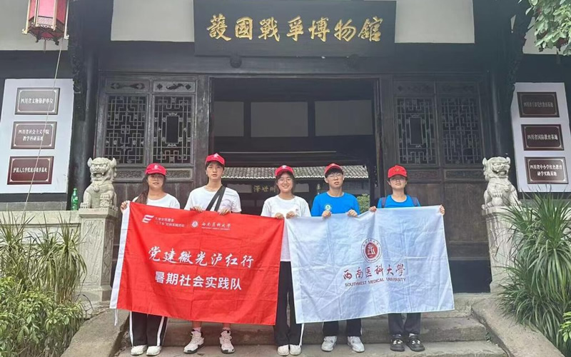 西南医科大学“党建微光泸红行”暑期社会实践队在纳溪区陶家大院参观护国战争博物馆