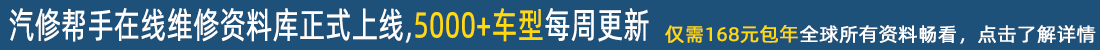 汽车维修手册下载、汽车维修资料库、汽车电路图