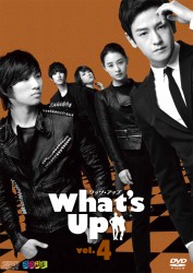 Ｗｈａｔ’ｓ　Ｕｐ（ワッツ・アップ）　ＤＶＤ　ｖｏｌ．４