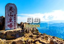 1日 | 灵山10KM徒步登山☑