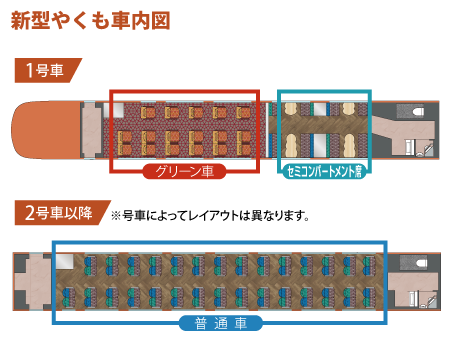 新型やくも車内図