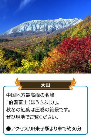 大山