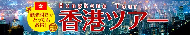 食事から充実観光まで、色々付いてお得なツアー