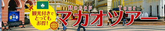 食事から充実観光まで、色々付いてお得なツアー