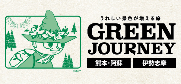 GREEN JOURNEY