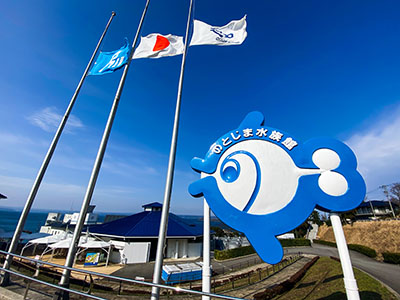 のとじま水族館