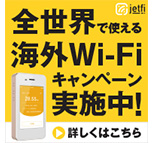 jetWi-Fiイメージ