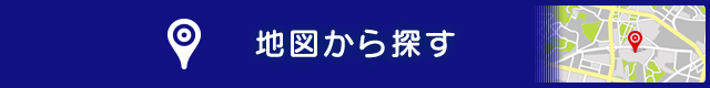 地図から探す