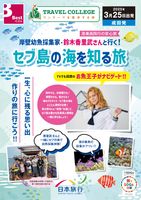 成田発 岸壁幼魚採集家・鈴木香里さんと行く！セブ島の海を知る旅表紙