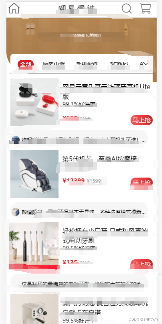 Vue全家桶仿网易优选商城APP源码