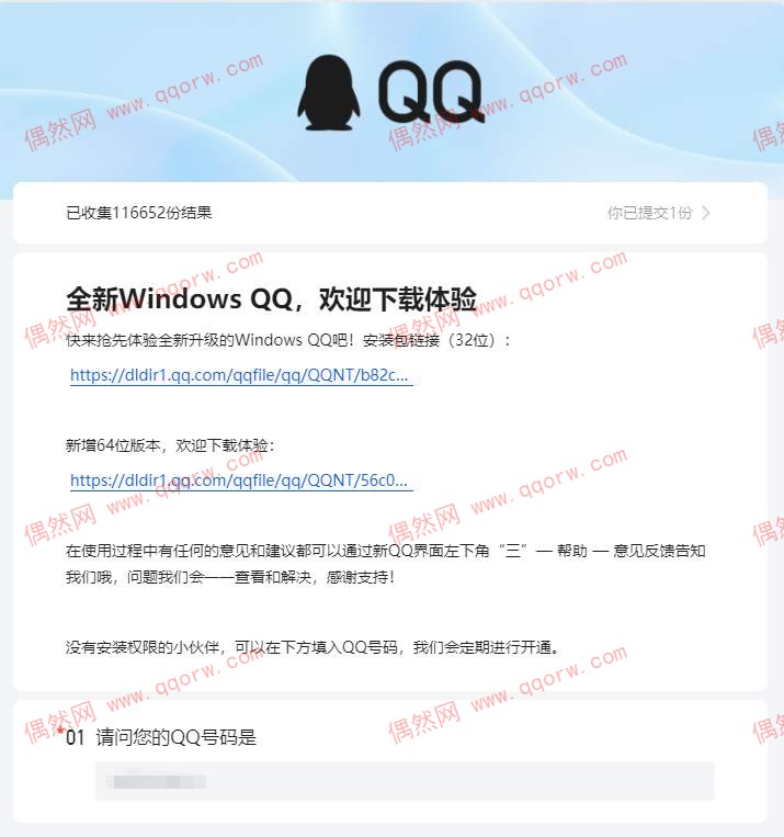 最新Windows QQ下载 需自行申请开通权限