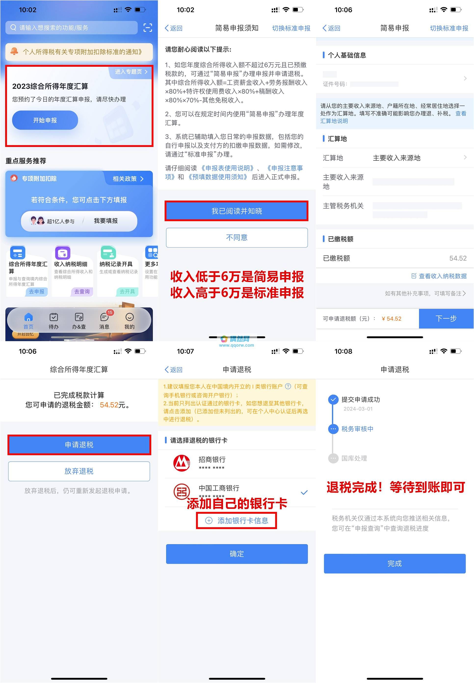 领钱了！2023年个人所得税退税详细教程