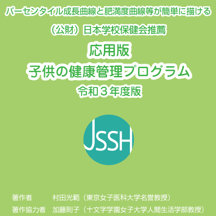 子供の健康管理プログラム　タイトル画像